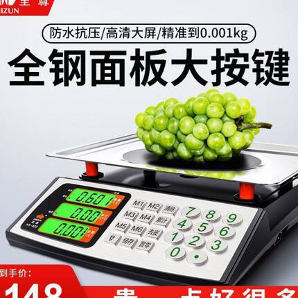 至尊电子秤商用30kg计价秤菜电子称精准1g称水果市斤家用小型台秤