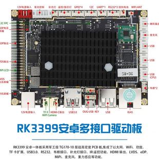 安卓主板2 安卓主板RK3399金融安防工控4K雙屏異顯觸控一體機(jī)