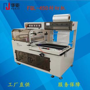 宁波L型封切机450全自动封切机热缩膜塑封机自动裹膜机