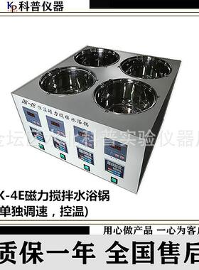DK-4E数显恒温磁力搅拌水浴锅恒速磁力搅拌水浴锅恒温水浴锅