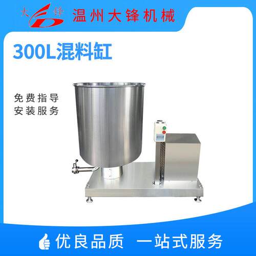 实验室速粘度乳化拌料300L混料缸混料机搅拌桶不锈钢配料