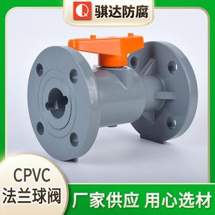 厂家供应CPVC法兰球阀DN20可承受强酸碱一体式球阀化工