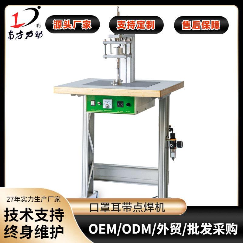 南方力劲超声波定型机内衣肩带点焊机布料服装面料定位一机多用