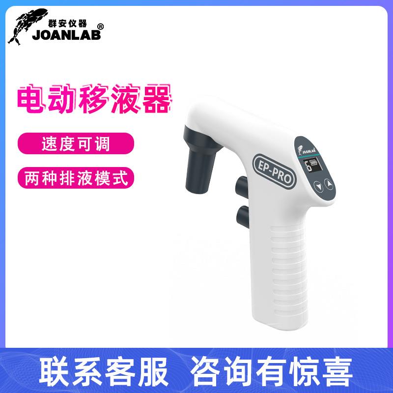 群安仪器数显电动移液器大容量电动移液泵电动移液枪助吸器可调速