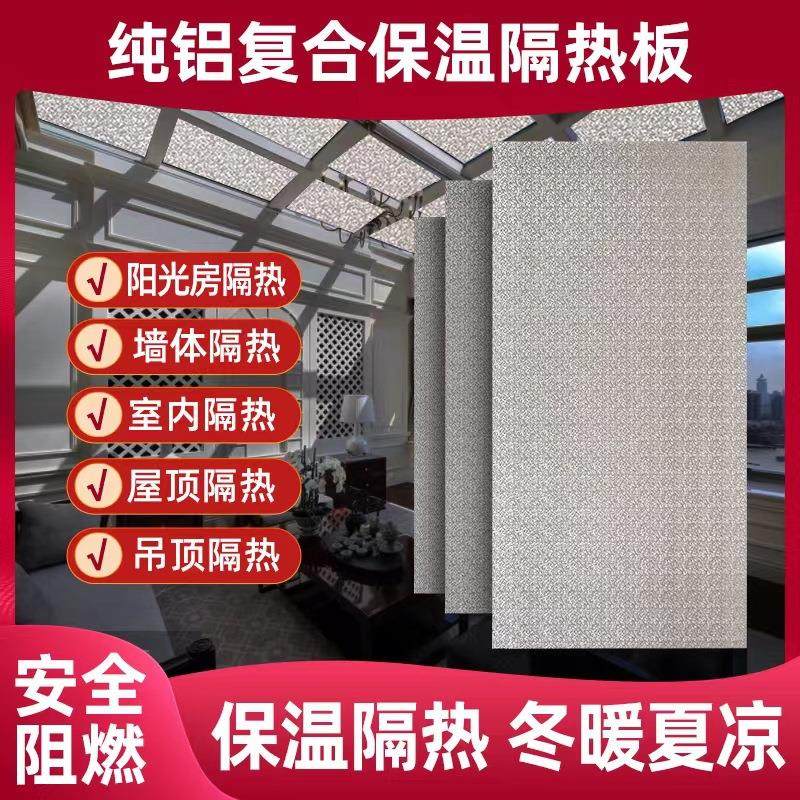 阳光房吊顶隔热板屋顶铝箔加厚保温板阳台室内外墙体保温防晒材料,基础建材,其它,淘宝优惠券,粉丝福利购,淘宝优惠卷