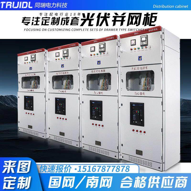 组装光伏并网配电柜100KW-600KW防孤岛保护GGD交流计量柜配电箱,电子/电工,其它,淘宝优惠券,粉丝福利购,淘宝优惠卷