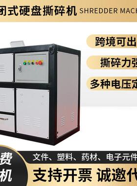 文件硬盘撕碎机封闭式塑料材电子元件强力粉碎破碎机厂家直销