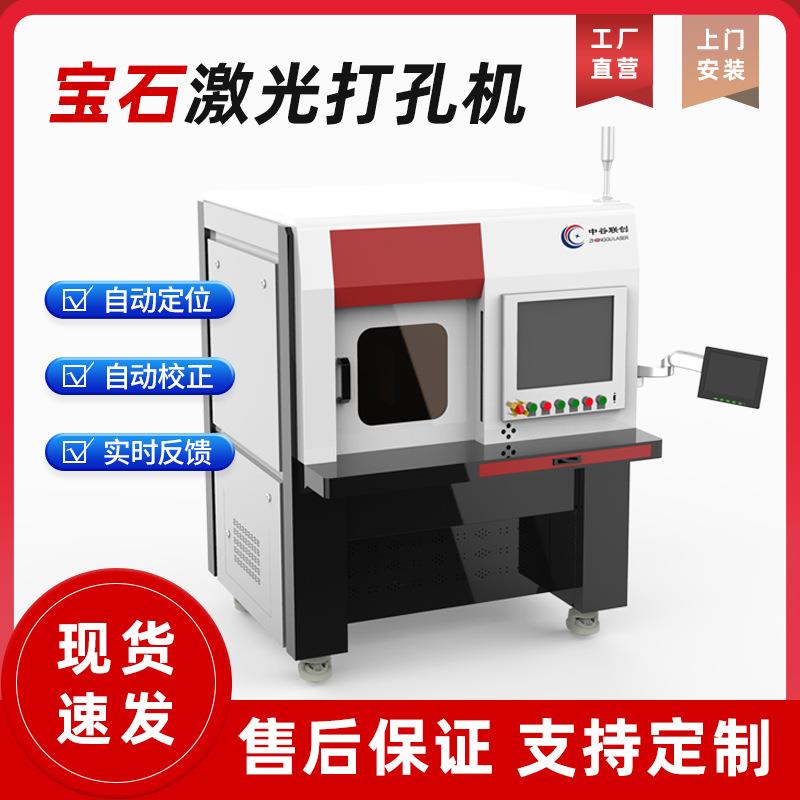 激光厂家供应金属精密光纤激光打孔机陶瓷精密微孔打孔设备