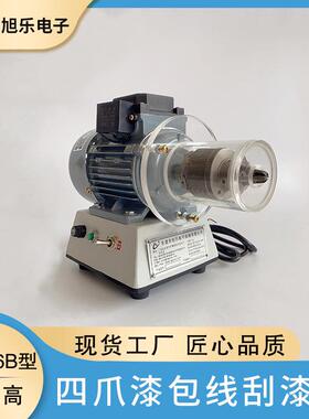 XL-96B四爪漆包线刮漆机厂家漆包线磨漆脱漆机台式电动刮漆机