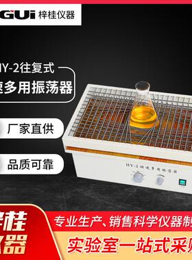 HY-2A往复式调速多用振荡器52*30cmHY-2往复式振荡器摇床