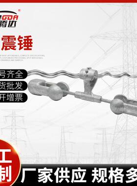 防护金具预绞式光缆OPGW导线防震锤FD型FR型FRYJ型FDYJ型防振锤