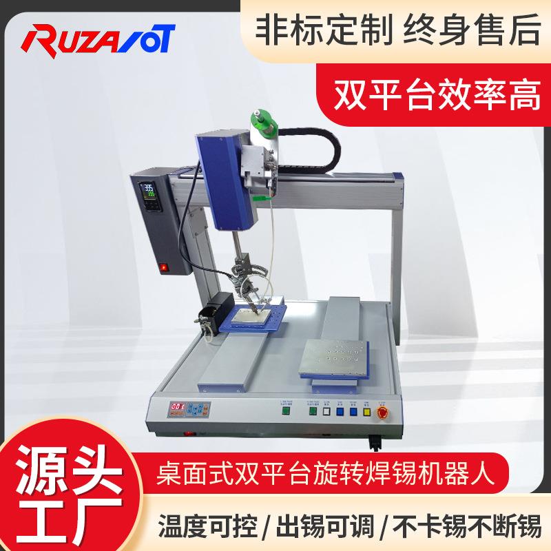 自动焊锡机四轴双平台旋转焊锡机桌面式自动点焊机厂家直供碰焊机