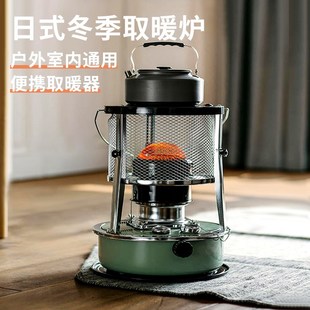 取暖炉冬季 燃大师日式 取暖器户外露营便携加热炉家用明火采暖炉具