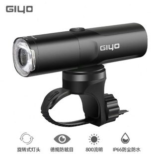 可旋转强光高亮电筒 GIYO山地公路自行车灯骑行前灯德规防眩目吊装