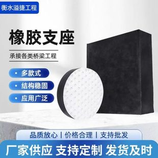 橡胶支座震块圆形矩形橡胶支座 厂促桥梁公路橡胶支座板式