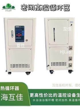 互佳密闭高温加热循环器室温-200°C导热油介质配套反应釜