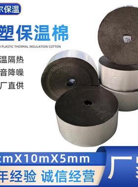 外贸B级橡塑海绵板隔热棉阳光房背胶隔音棉自粘铝箔橡塑保温棉