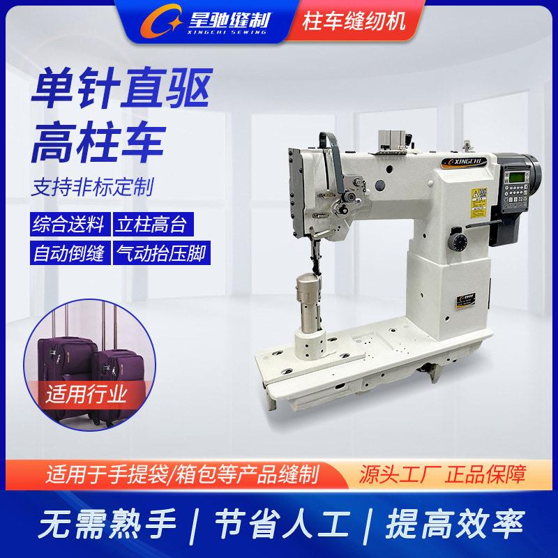 星驰牌工业缝纫机8365针头车修补鞋帽子假发柱车缝纫机设备