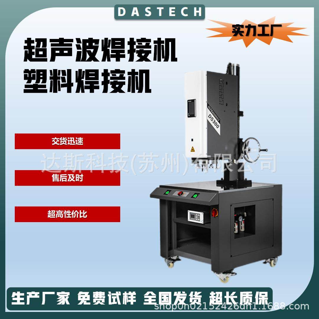 5K尼龙超声波塑料焊接机台式pc车灯abs超音波热熔塑焊机工厂,机械设备,其他机械设备,淘宝优惠券,粉丝福利购,淘宝优惠卷