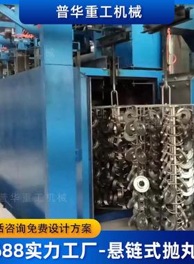 厂家生产Q8/Q48/Q58悬链式抛丸机非标型钢抛丸强化清理机