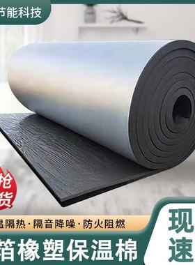屋顶隔热铝箔橡塑保温棉B级阻燃楼顶自粘隔音棉防晒橡塑板