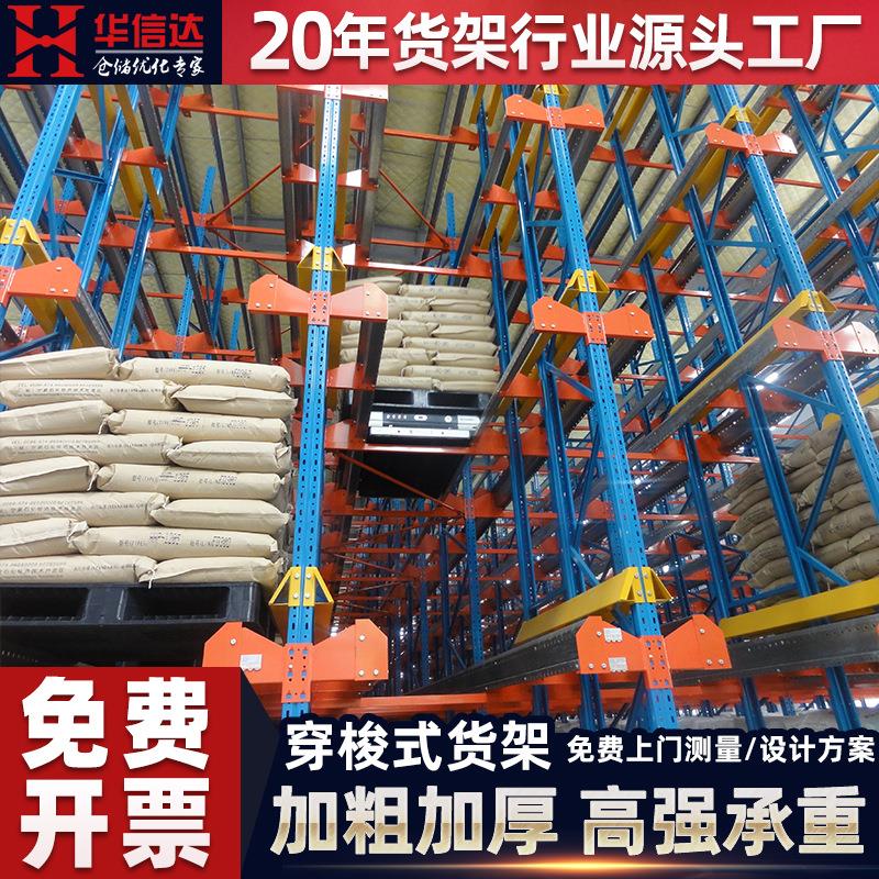 仓储重型穿梭式货架库房高位立体机器人自动化搬运驶入式货架定制