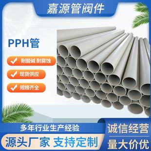 厂家pph管pph管材均聚聚丙烯管pph管道化工管子防腐耐酸碱