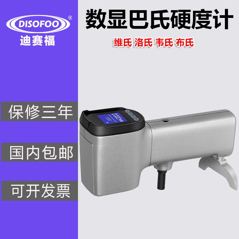数显巴氏硬度计铝合金纯铝玻璃钢人造大理石硬度测试仪