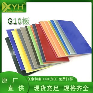 夹具彩色玻纤 长促g10环氧板工装 电器设备外壳耐压机械绝缘保护板