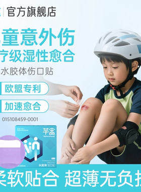 芋盒医用水胶体敷料湿性愈合零感贴创可贴医用防水再生人工皮