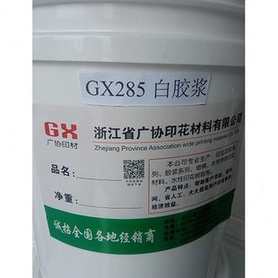 印花材料手感柔软弹性好亮度高牢度好 285白胶浆透明浆