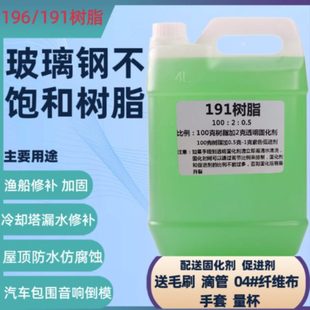 191不饱和造船树脂196渔船修补加固胶汽车保险杠音响倒模玻璃钢胶