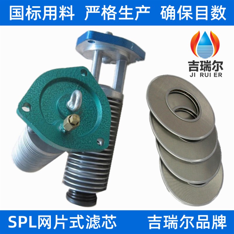 双筒网片式油过滤器滤芯/稀油站滤t片式滤芯 SPL-15 25 32 40 50