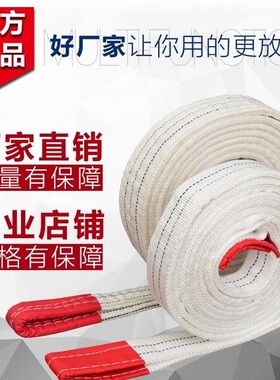 白色扁平吊装带双扣行车吊车起重工具G8吨5吨拖车吊带救援带拖车
