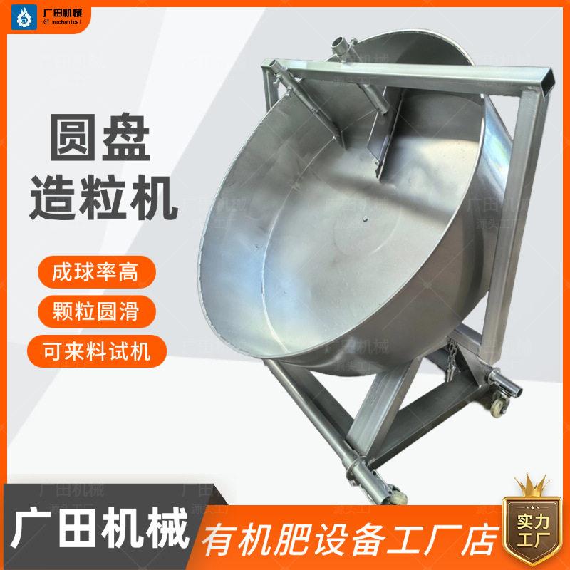 实验室不锈钢圆盘造粒机有机机羊粪加工设备