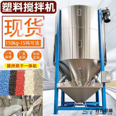 聚丙烯大型立式搅拌机PP新旧料混料机塑料颗粒搅拌机不锈钢均化仓