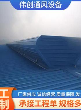 屋顶顺风式通风气楼生产厂家屋脊电动通风天窗启闭式通风气楼风机