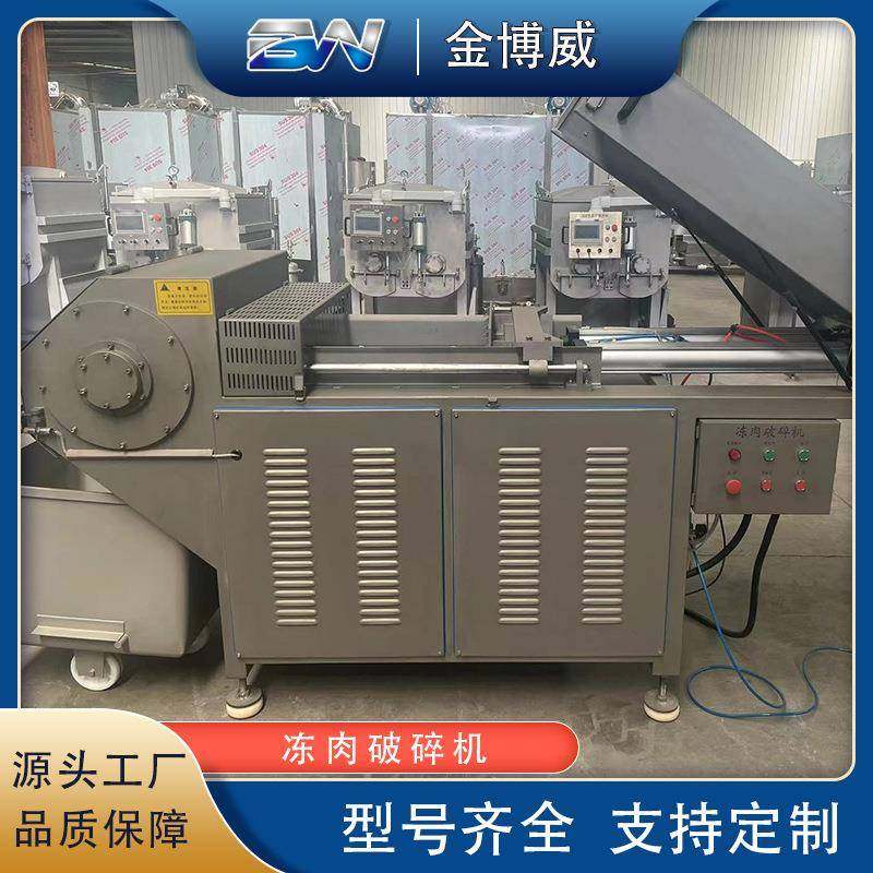 大型不锈钢304冻肉破碎机高效冻盘破碎机全自动冻板解冻破碎机