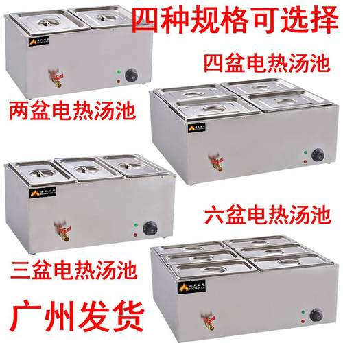 两盆商用电热保温汤池深汤菜炉6格暖汤炉4/3孔保温台售饭台快餐车