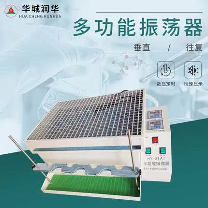 HY-3A多功能振荡器