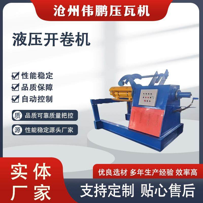 扩张料卷自动放料架全自动液压开卷机8吨全自动放料机钢卷放料架,五金/工具,其他机械五金,淘宝优惠券,粉丝福利购,淘宝优惠卷