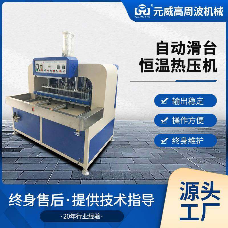 暖宫带热压机护腰带热合设备,机械设备,电子产品制造设备,淘宝优惠券,粉丝福利购,淘宝优惠卷