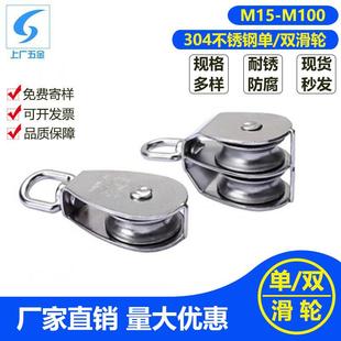 M100 304不锈钢滑轮 单双滑轮 起重吊环 定吊环滑轮钢丝绳滑车M15