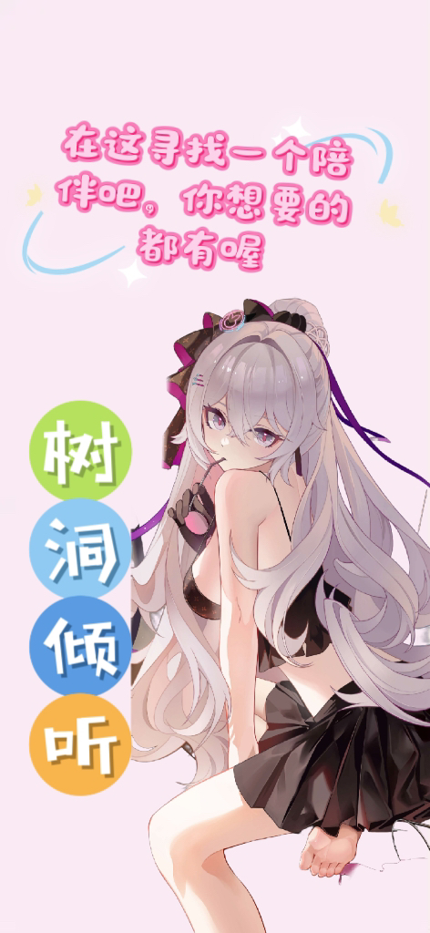 陪伴说话/树洞聊天/哄睡连麦/情绪安慰/语音唠嗑/游戏陪玩/高质量