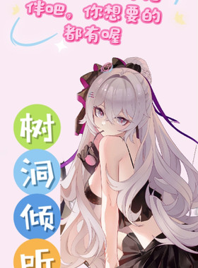 陪伴说话/树洞聊天/哄睡连麦/情绪安慰/语音唠嗑/游戏陪玩/高质量