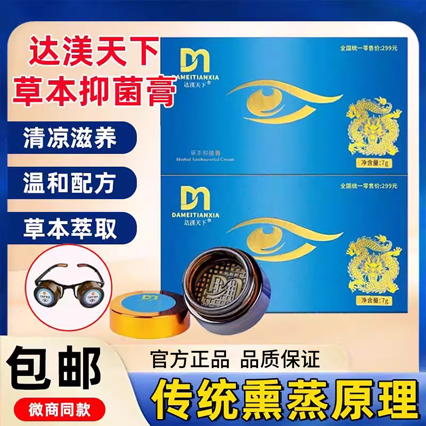 达渼天下冷熏护眼膏达美天下草本抑菌膏缓解眼部疲劳正品男女通用