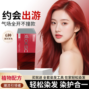 炫OKCS染发膏植物天然染发剂海王红男女士专用免漂染发遮盖白头发