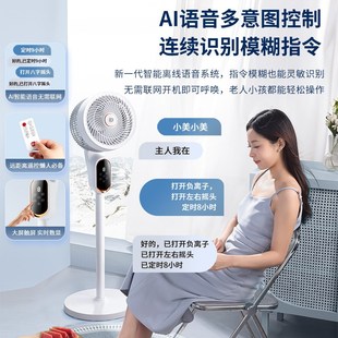 电风扇新款 Ka智能语音空气循环扇落地卧室家用台式 轻音负离子净化