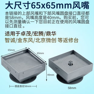 BGA返修台风嘴55 超大正方形喷嘴适用卓茂鼎华宏腾拆焊台 65mm
