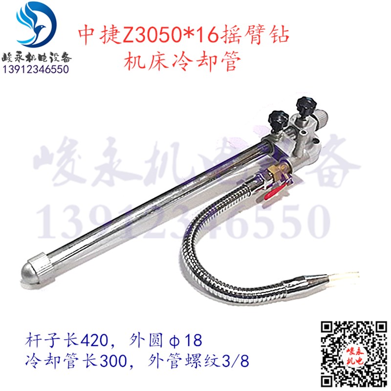 中捷摇臂钻配件Z3040*16 Z3050*16 Z3080*25 冷却出水装置 冷却管